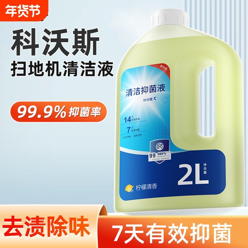 适用于科沃斯T50pro扫地机器人配件X1抑菌地面清洁液T80/X8清洗剂,生活电器,扫地机配件/耗材,淘宝优惠券,粉丝福利购,淘宝优惠卷