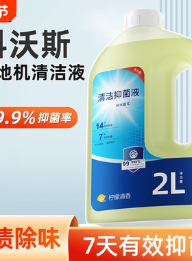 适用于科沃斯T50pro扫地机器人配件X1抑菌地面清洁液T80/X8清洗剂