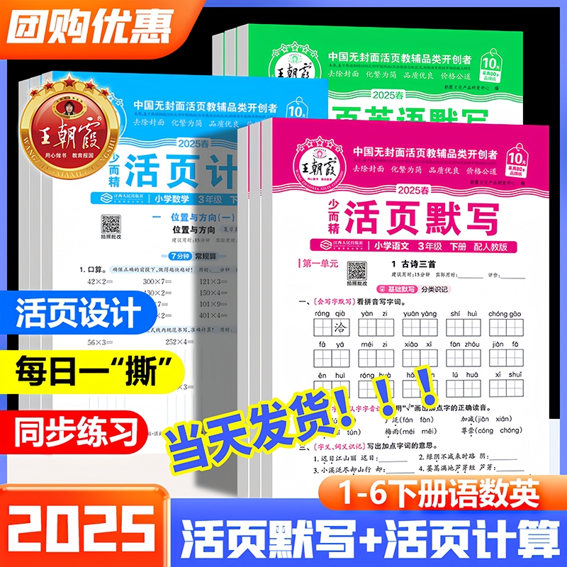 2025春王朝霞活页默写计算英语默写试卷活页字帖单元活页卷同步阅读看图写话句式训练一二三四五六年级下册语文数学英语人教版专项