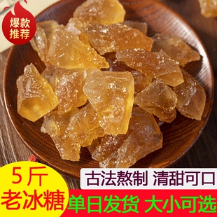 云南老冰糖纯甘蔗黄冰糖小粒优级泡酒泡茶小包家用商用多晶冰糖