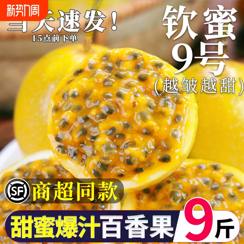 广西钦蜜9号黄金百香果5斤新鲜水果大果原浆果酱甜百香果整箱包邮