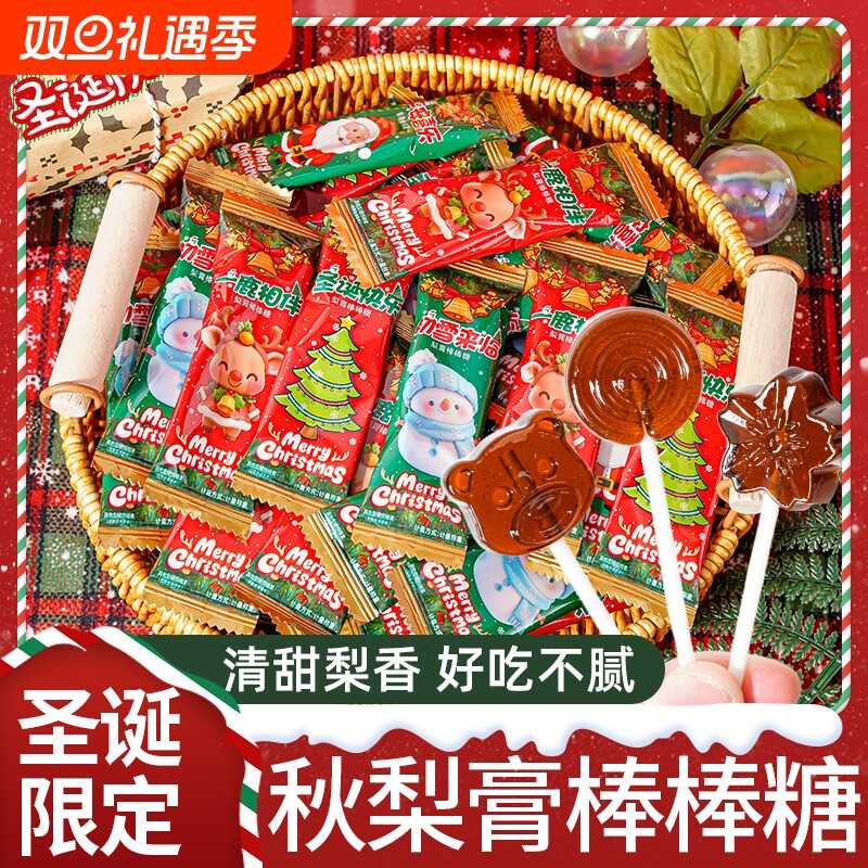 圣诞秋梨膏棒棒糖硬糖果儿童礼物平安夜解馋零食休闲食品小吃散装