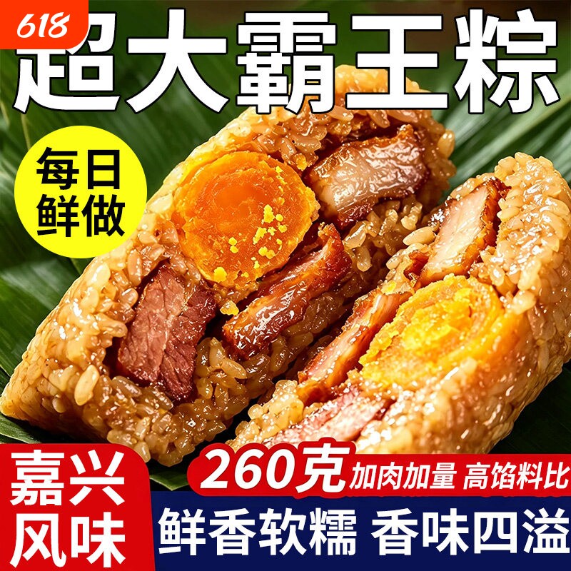 嘉兴肉粽五花肉粽子咸蛋黄正宗端午节大粽子七龙珠霸王粽早餐真空