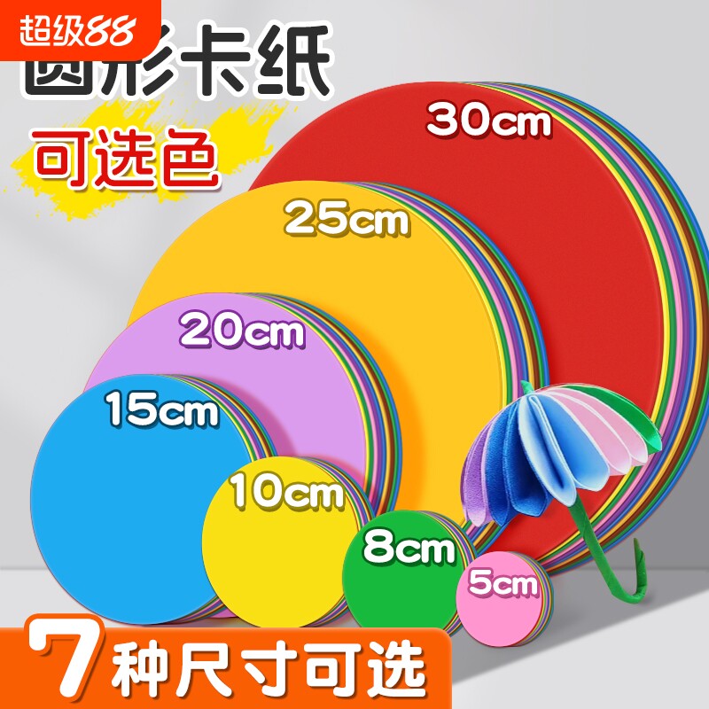 圆形卡纸彩色手工硬卡纸美术专用彩纸白色加厚圆卡黑色牛皮小圆片