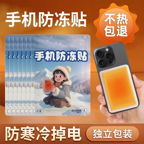 手机加热贴防冻防关机