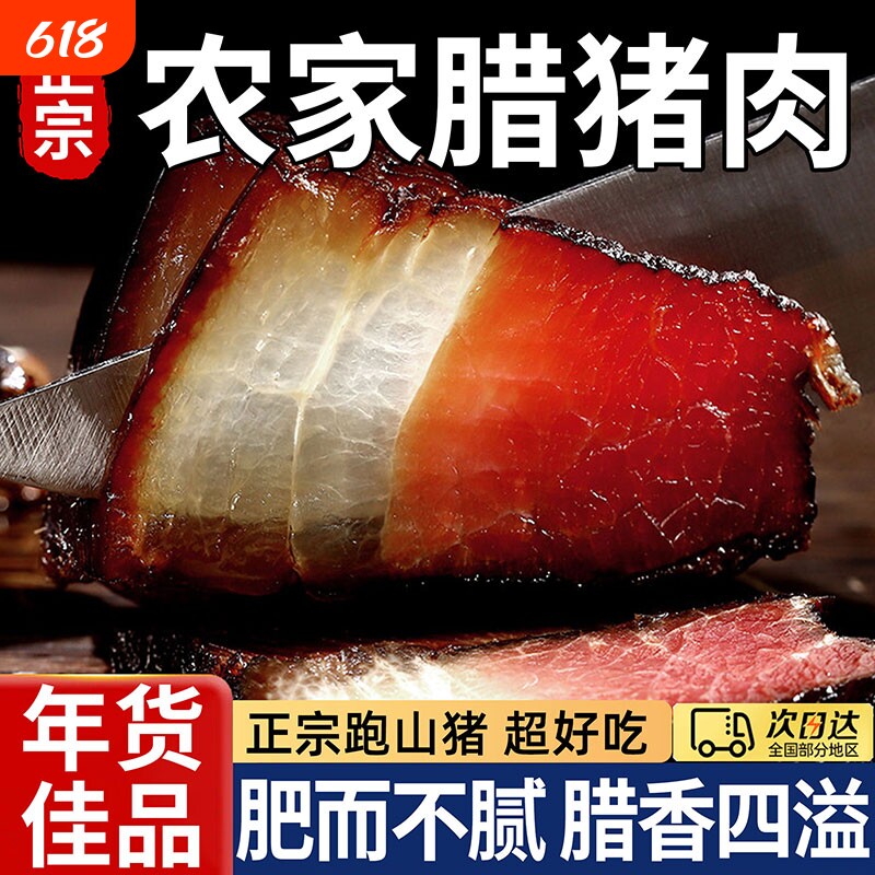 五花腊肉四川特产农家自制烟熏肉咸肉非湖南湘西贵州腊肠正宗年货