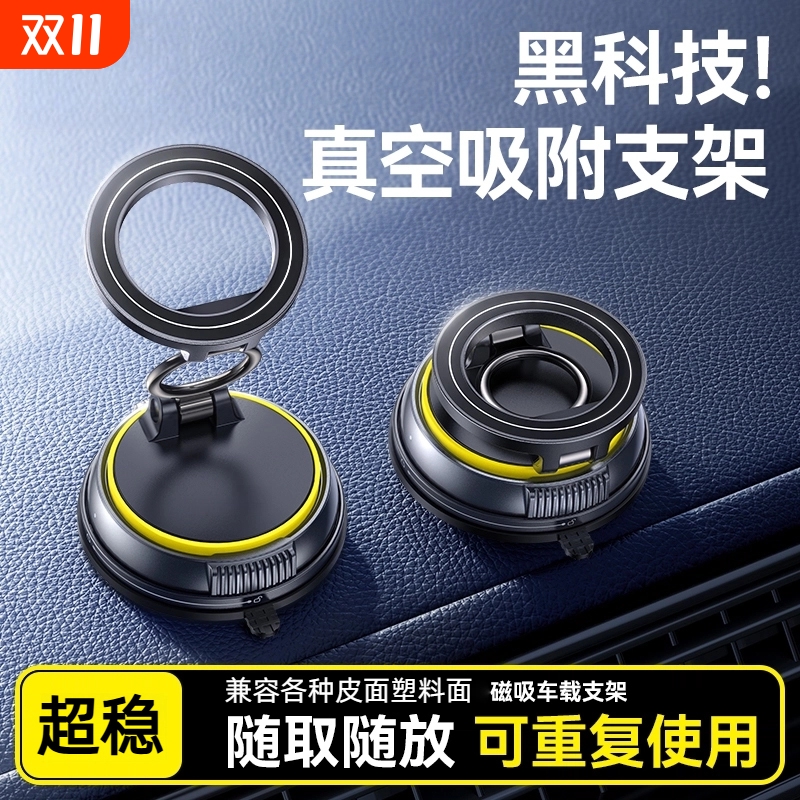 手机支架车载2025新款真空吸附磁吸汽车导航专用吸盘车用支撑