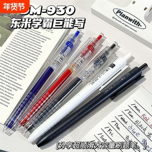 东米巨能写dm930学霸按动中性笔ins日系高颜值0.5mm大容量st笔头学生考试专用黑色刷题笔文具官方旗舰店官网