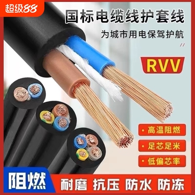 国标铜铝芯电源线2 3 4芯电缆rvv1.0 1.5 2.5 6 10平方软护套电线