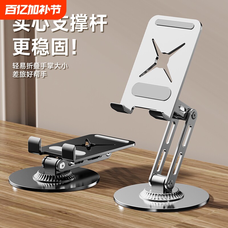 手机支架桌面追剧直播平板万能折叠架便携调节增高iPad支撑架全金属360度旋转通用懒人支架