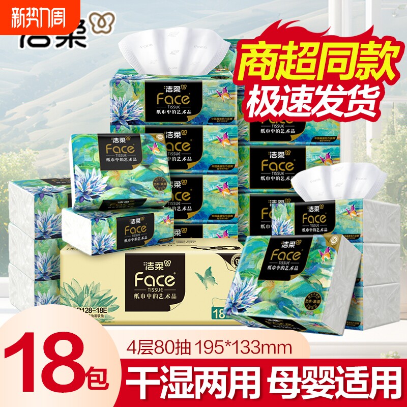 洁柔纸巾油画抽纸面巾纸擦手纸加厚艺术整箱实惠装餐巾纸家用原生