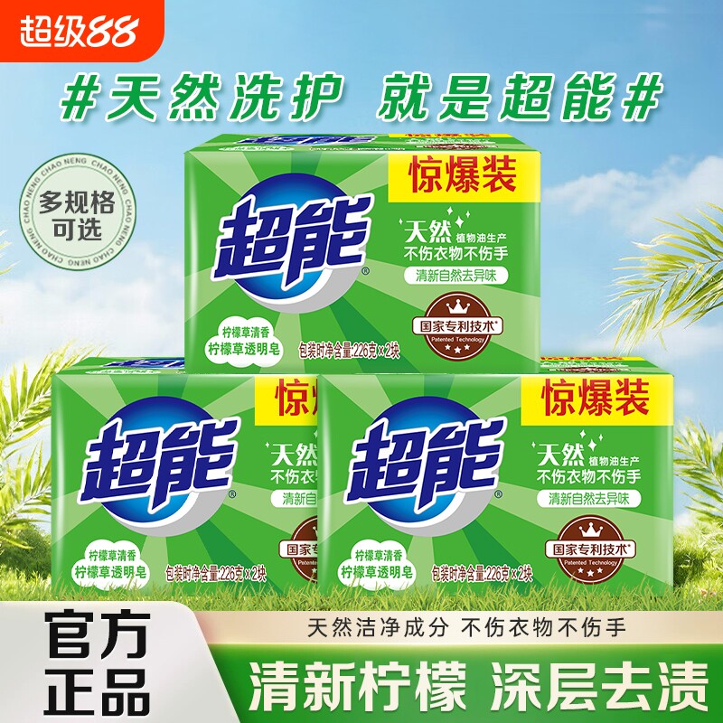 超能洗衣皂肥皂柠檬草透明家用实惠装超强去污官方旗舰店正品去渍