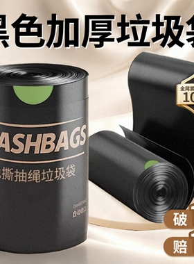 加厚抽绳垃圾袋家用手提式黑色大号厨房塑料袋免撕特厚卫生间大卷