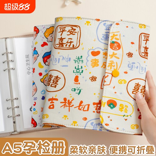 孕妇折叠记录册|超6000次加购