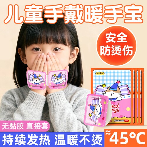 暖手宝学生暖手贴暖手神器儿童暖宝宝充电热水袋膝盖热敷手部插电