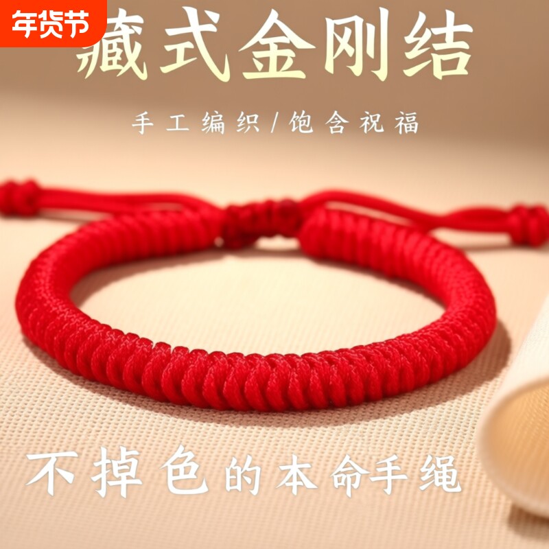 金刚结手绳本命年红绳手工编织绳手链藏式情侣款红色手绳男女红绳