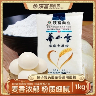 陕富多用途麦芯粉2斤家庭小麦面粉包子饺子馒头面条家用中筋面粉