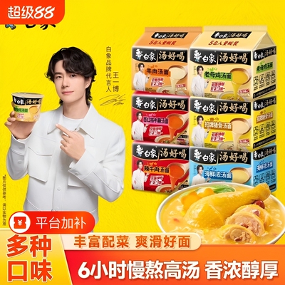 白象老母鸡汤面5袋装速食品夜宵