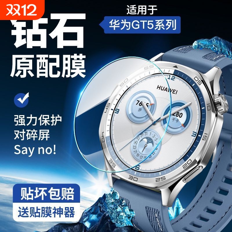 适用华为gt5手表膜华为gt4手表保护膜华为watchGT3钢化膜gt3pro表盘膜gt5pro全覆盖gt2智能e全包41mm屏幕46贴