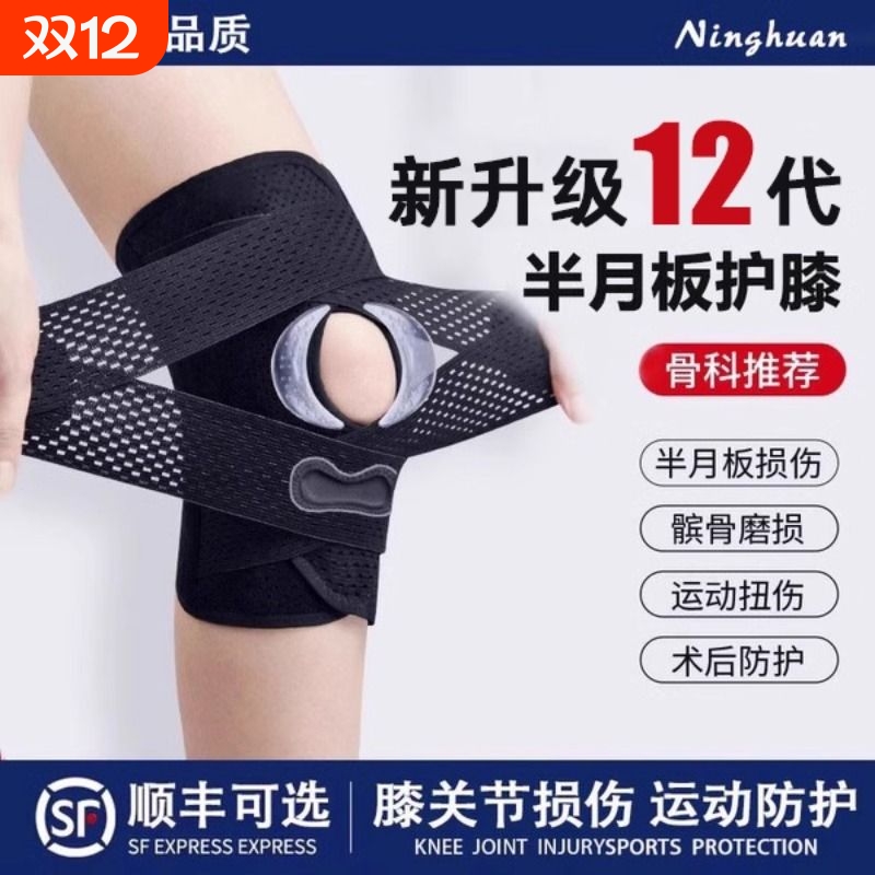 【母婴级】半月板损伤专用护膝