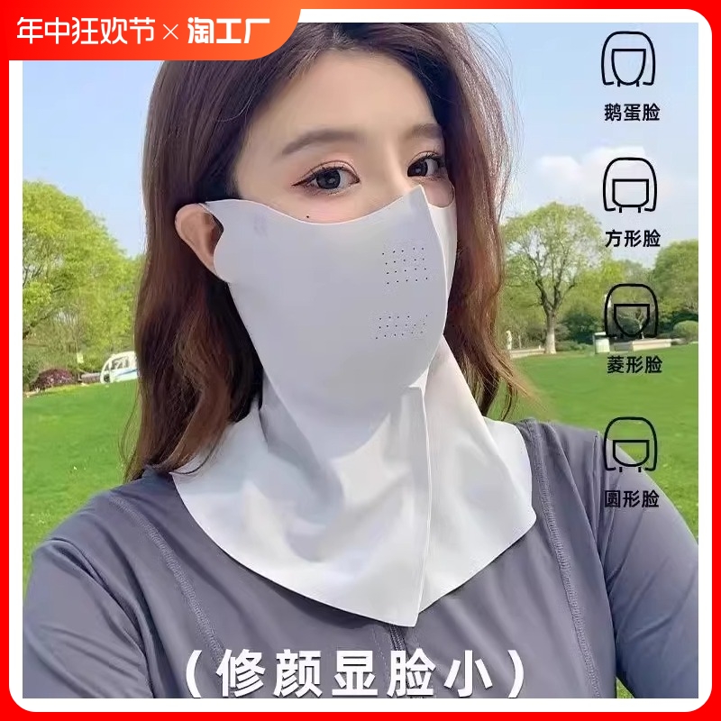 冰丝轻薄透气防护颈部面罩全脸防晒口罩防紫外线女士夏季户外开车