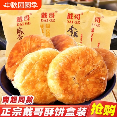 绿豆饼原味酥饼咸香酥香脆饼糕点早餐解馋休闲零食品小吃咸味传统