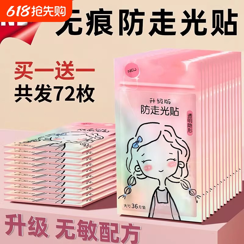 防走光贴领口神器防漏防滑衣服贴固定胸口裙子胶贴衬衫衣领双面胶