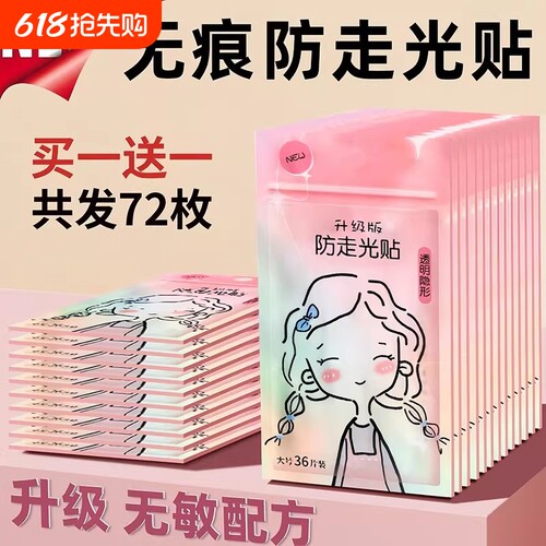 防走光贴领口神器防漏防滑衣服贴固定胸口裙子胶贴衬衫衣领双面胶