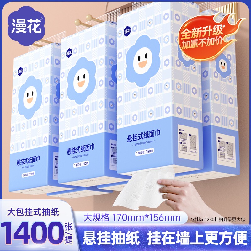 漫花悬挂纸巾整箱批抽纸擦手家用