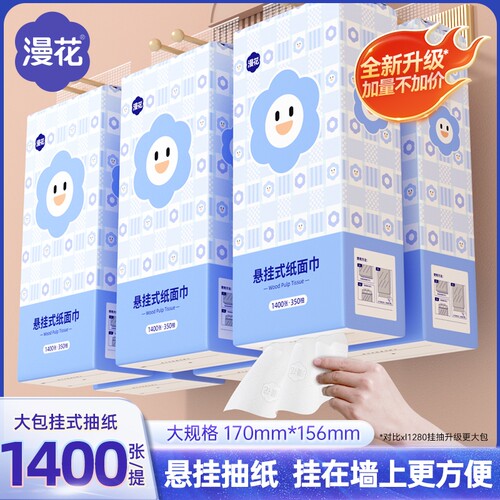 漫花悬挂纸巾整箱批抽纸擦手家用