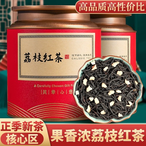 茶礼南山新茶荔枝红茶广东荔枝味水果茶正山小种茶叶500g送礼