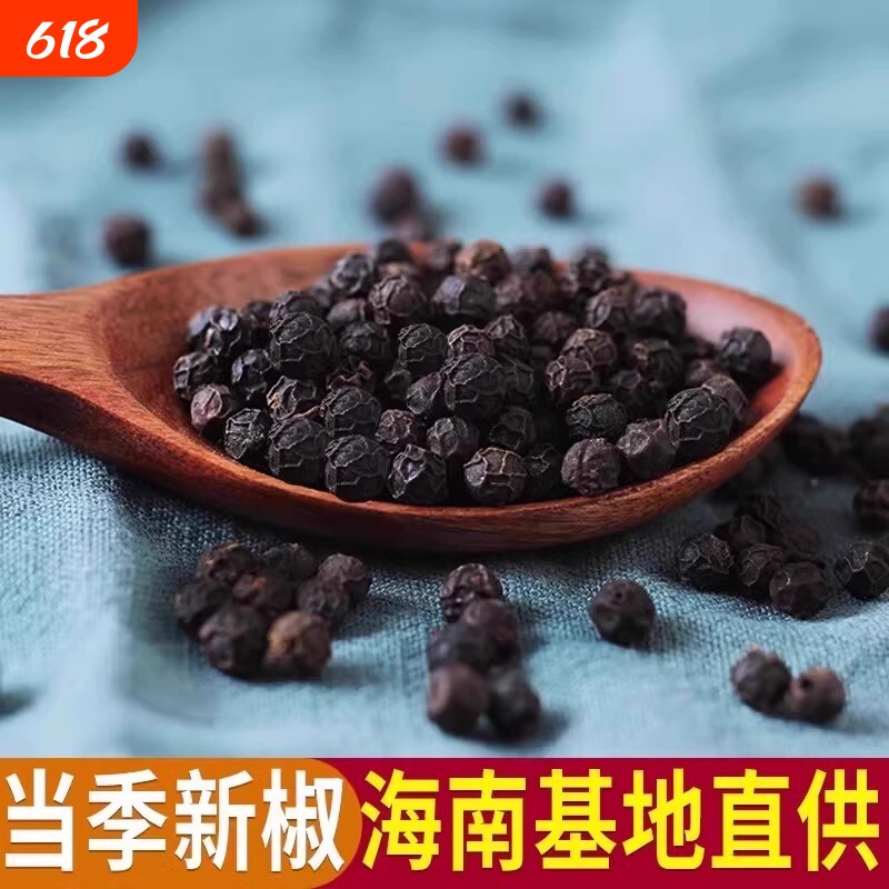 海南特产海南黑胡椒粒散装100g牛排调料家用研磨大颗粒药材黑椒