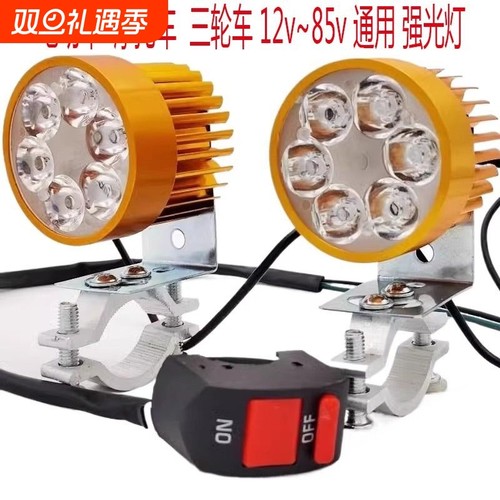 超亮电动车前大灯|超7000次加购