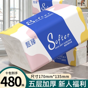 480抽10包抽纸巾家用擦手纸厨房纸卫生纸加厚餐巾纸厕纸实惠新人