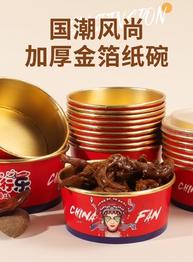 沙拉金箔纸碗一次性带盖食品级水果切中国风饭泡面碗外卖打包餐盒