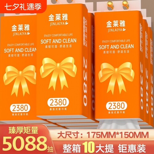 整箱5088抽擦手纸|超3000次加购