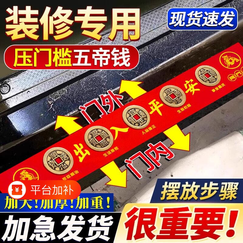 五帝钱压门槛真品入户门出入平安过门石乾隆通宝钱币铜钱镇宅黄铜
