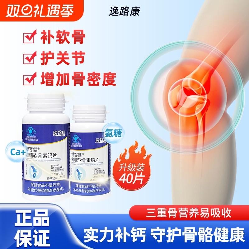 氨糖软骨素钙片中老年人补软骨护关节腿抽筋腰腿疼痛骨质疏松补钙