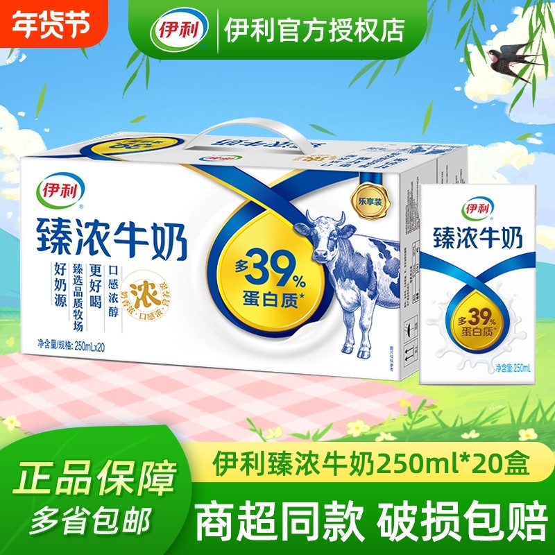 【官方正品】伊利臻浓牛奶无菌砖250ml/125ml整箱儿童学生早餐奶,咖啡/麦片/冲饮,调制乳（风味奶）,淘宝优惠券,粉丝福利购,淘宝优惠卷