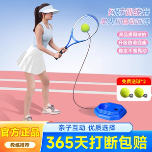 网球训练器单人打回弹儿童网球拍初学者正品 旗舰店成人带绳自打