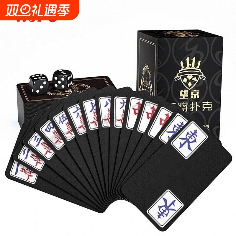 便携式塑料麻将扑克牌家用防水防折专用磨砂加厚耐用旅行纸牌麻将