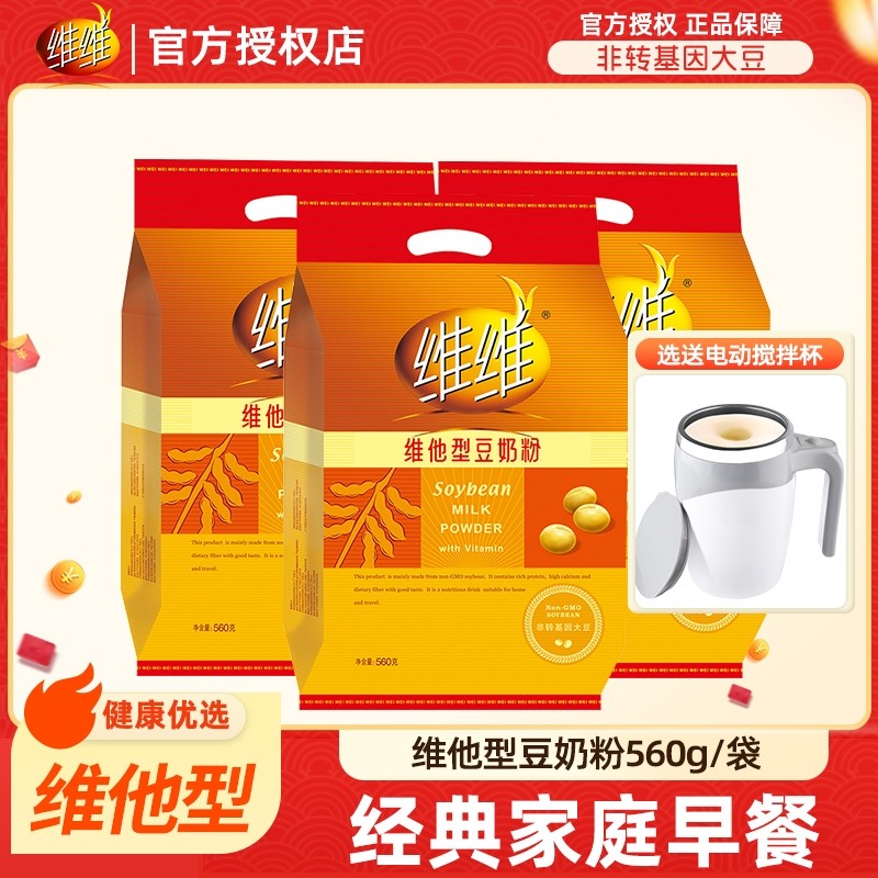 维维维他型560g豆奶粉3袋家庭装760g早餐速溶冲饮原味豆粉小