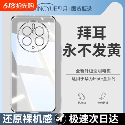 超薄裸感硅胶壳适用华为Mate系列