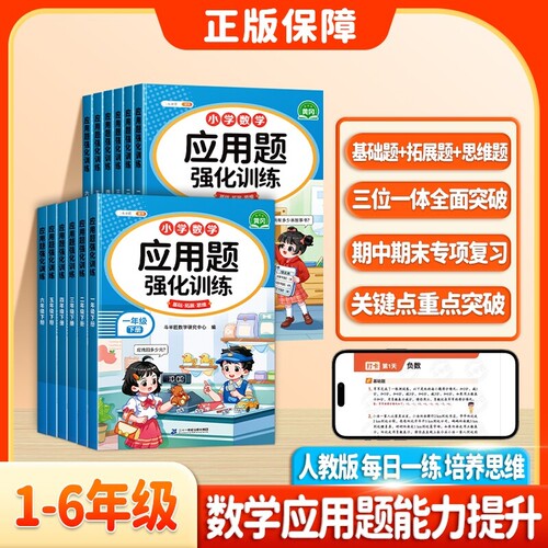 应用题强化训练1-6年级