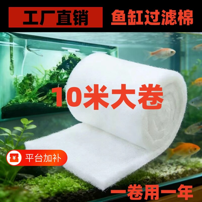 鱼缸过滤器过滤棉白棉生化棉水族箱加厚鱼缸过滤材料培养硝化细菌