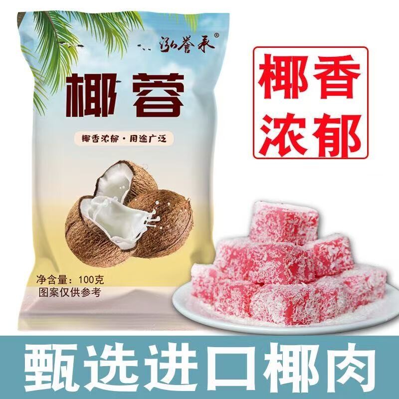 椰蓉椰丝奶油方面包糯米糍椰碎烘焙专用粉椰饼黄油淡奶油甜品家用