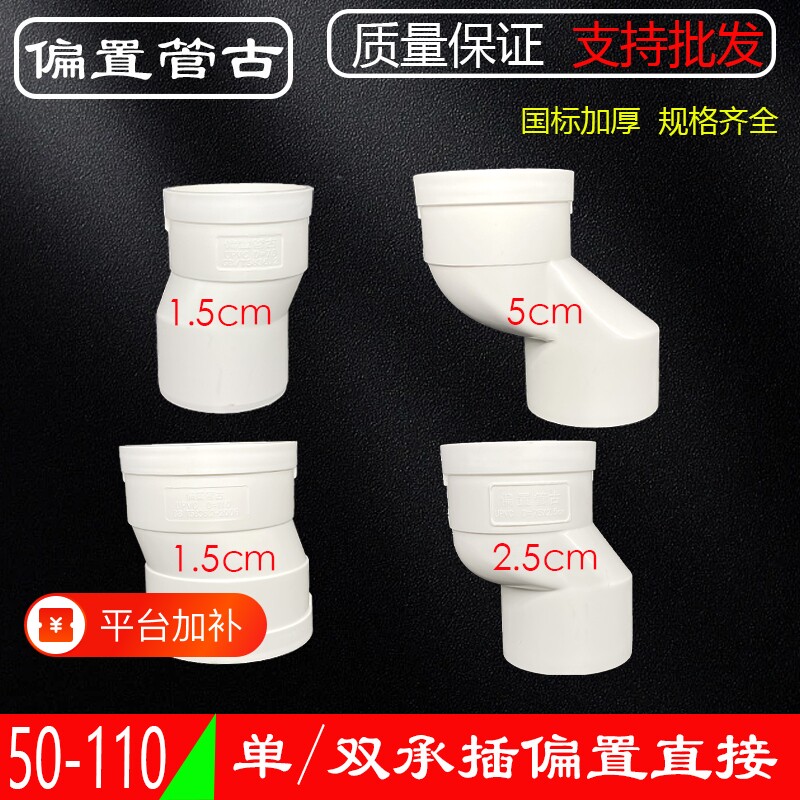 PVC偏置直接5075110下水管偏心移位接头承插移位器2.55cm管道位移