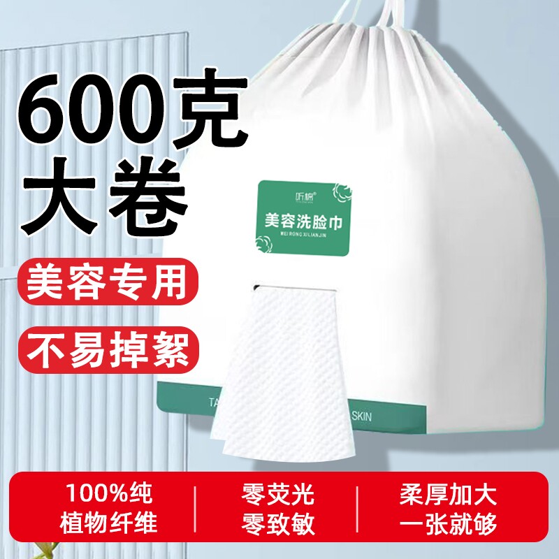 听棉一次性洗脸巾美容院大卷600克洁面巾棉柔巾化妆棉洗面巾纸