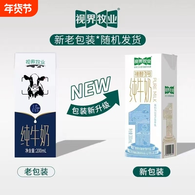 尝鲜装视界牧业全脂纯牛奶200ml*4/6盒3.2g蛋白新鲜奶源盒装原生