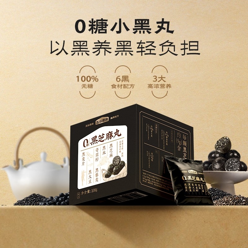 五谷磨房黑之养无糖黑芝麻丸108g*6盒手工糕点即食黑芝麻无糖零食,零食/坚果/特产,中式糕点/新中式糕点,淘宝优惠券,粉丝福利购,淘宝优惠卷